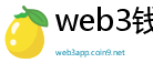 web3钱包app下载